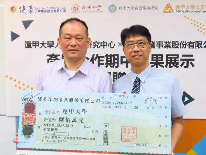 健豪印刷攜手逢甲大學　成立人工智慧研究中心