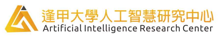 逢甲大學人工智慧研究中心