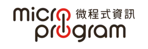 微程式資訊